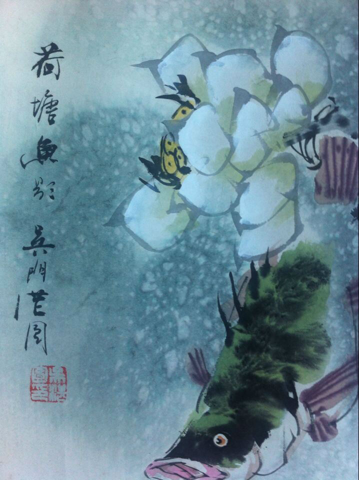 吴湛圆《鱼》镜框